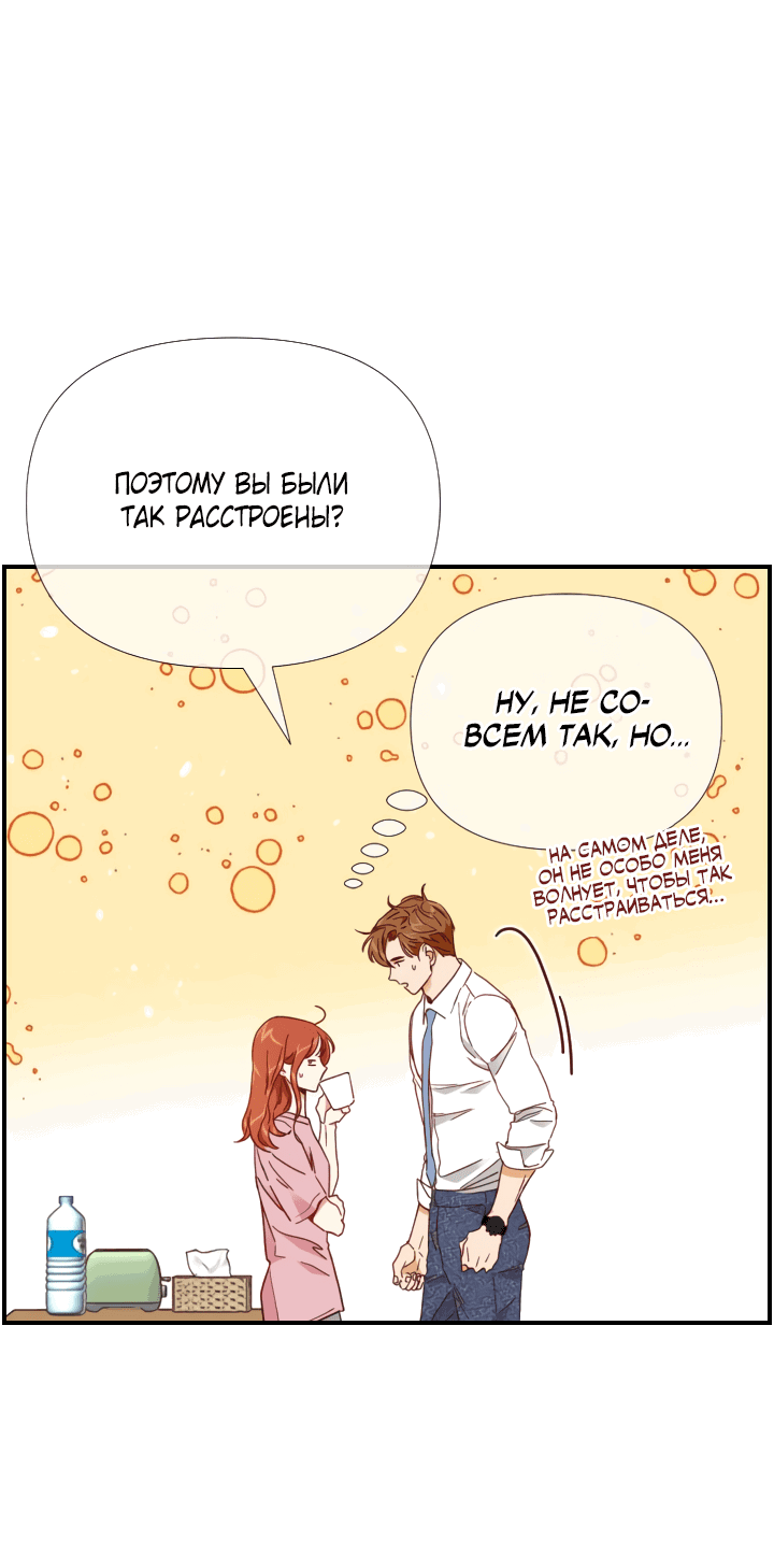 Манга Час романтики - Глава 116 Страница 38