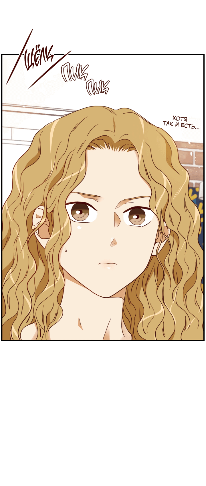 Манга Час романтики - Глава 116 Страница 13