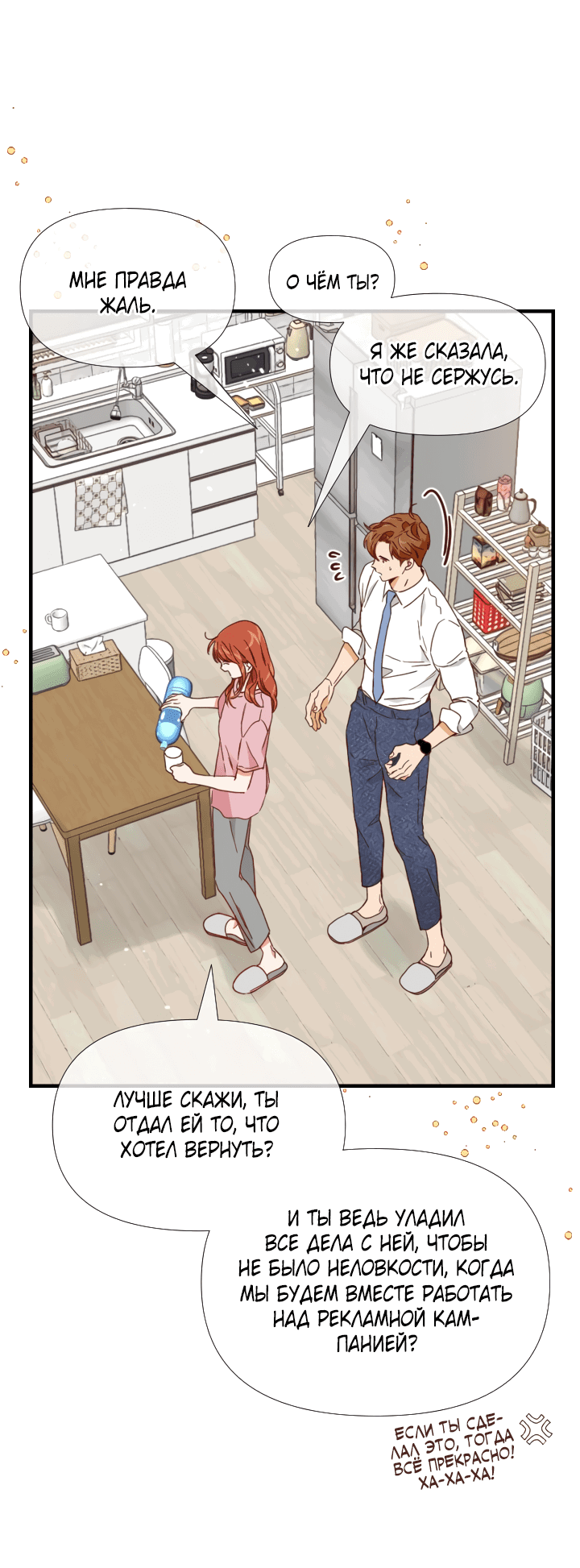 Манга Час романтики - Глава 116 Страница 29