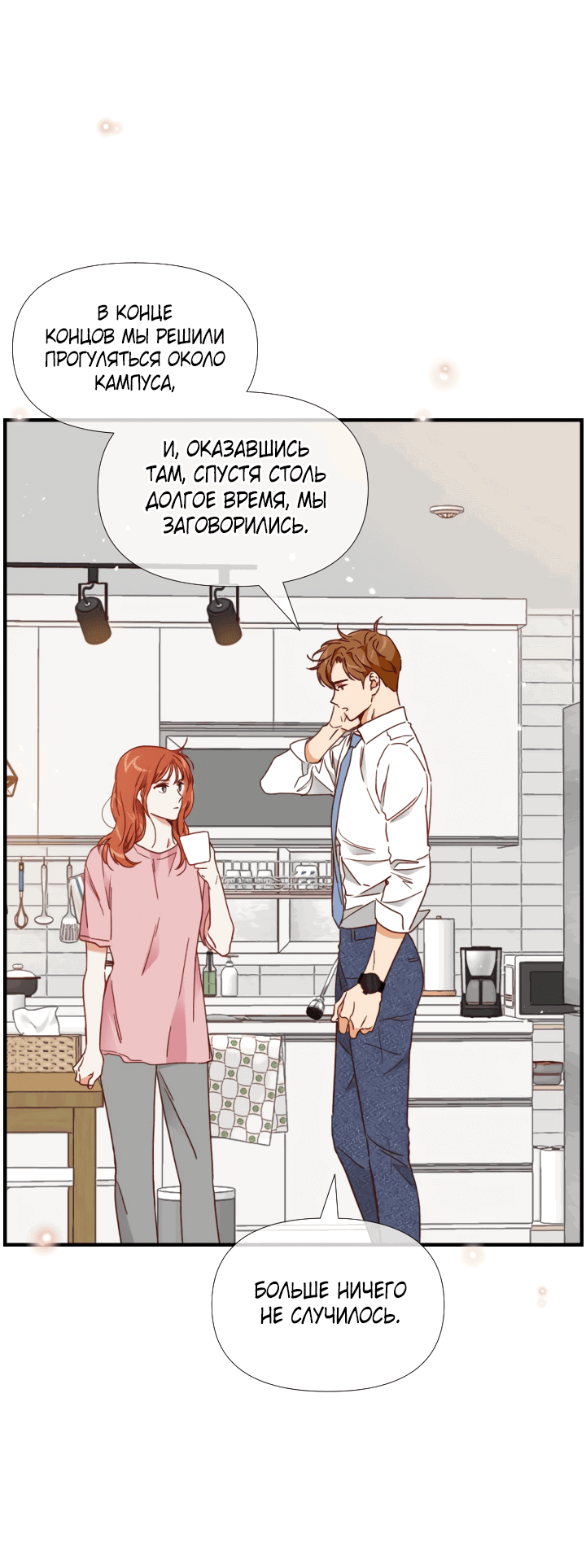 Манга Час романтики - Глава 116 Страница 32