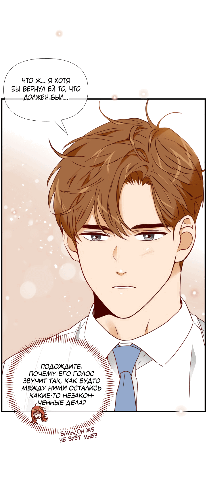 Манга Час романтики - Глава 116 Страница 30
