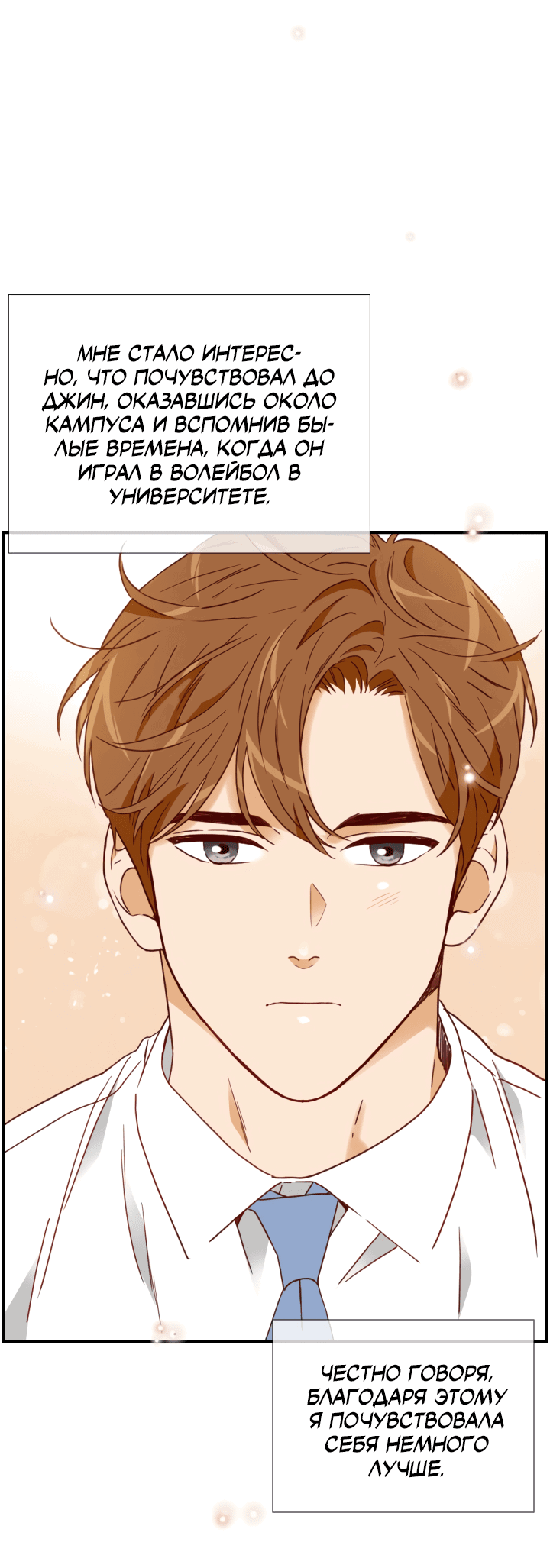 Манга Час романтики - Глава 116 Страница 34