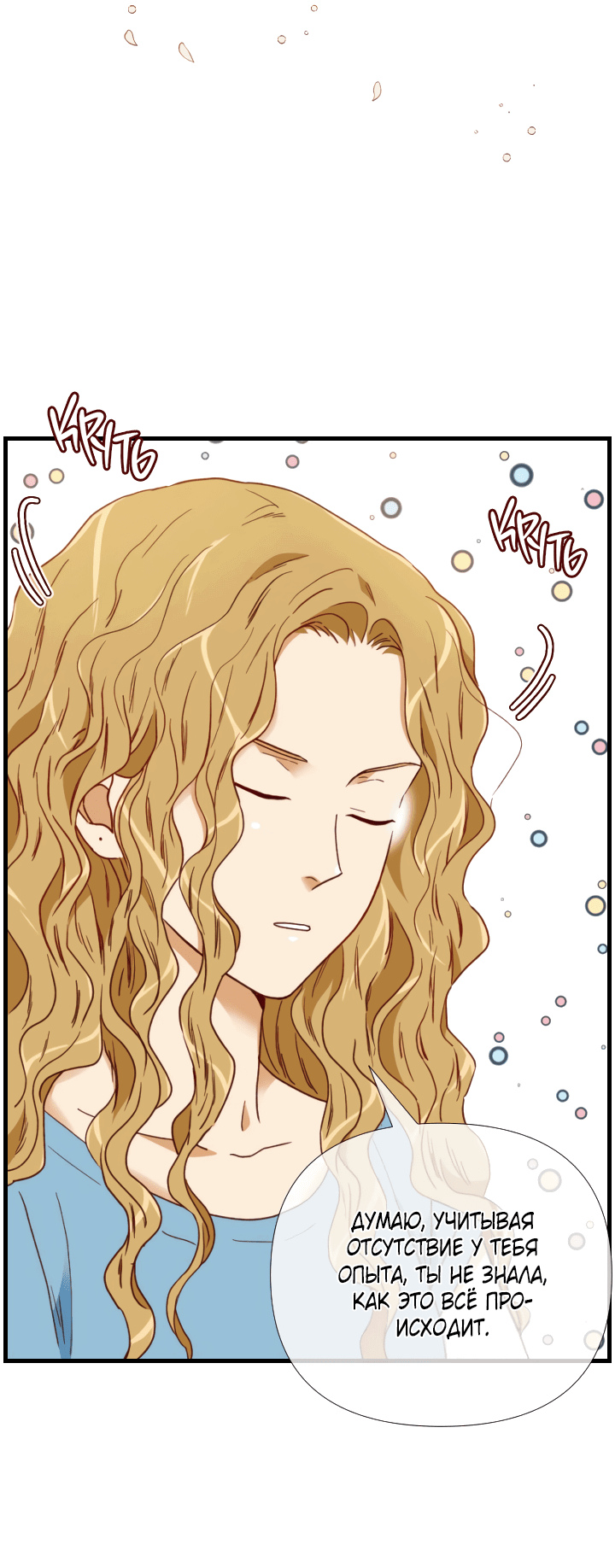 Манга Час романтики - Глава 116 Страница 5