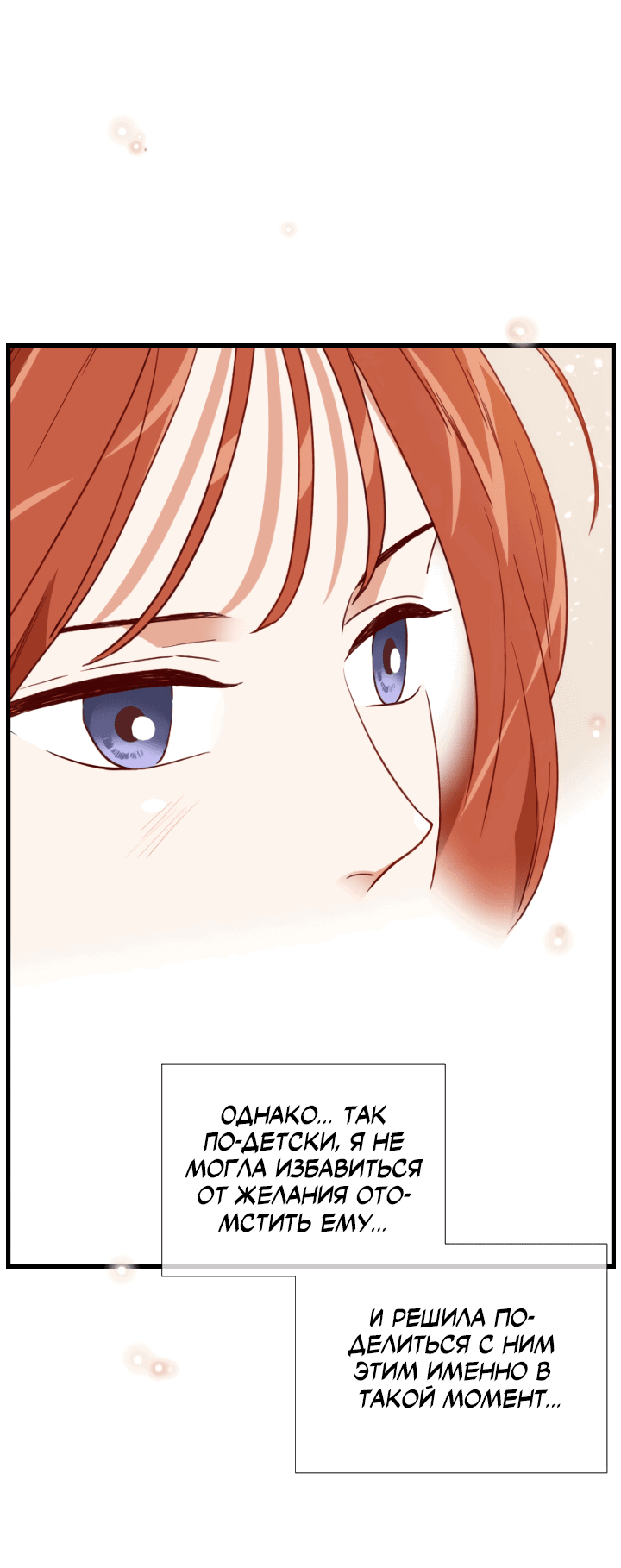 Манга Час романтики - Глава 116 Страница 36