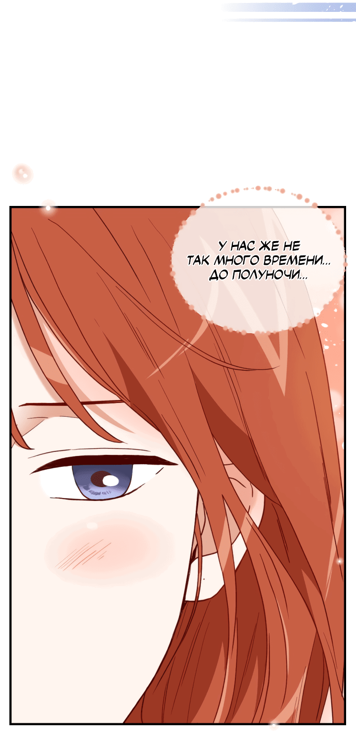 Манга Час романтики - Глава 116 Страница 18