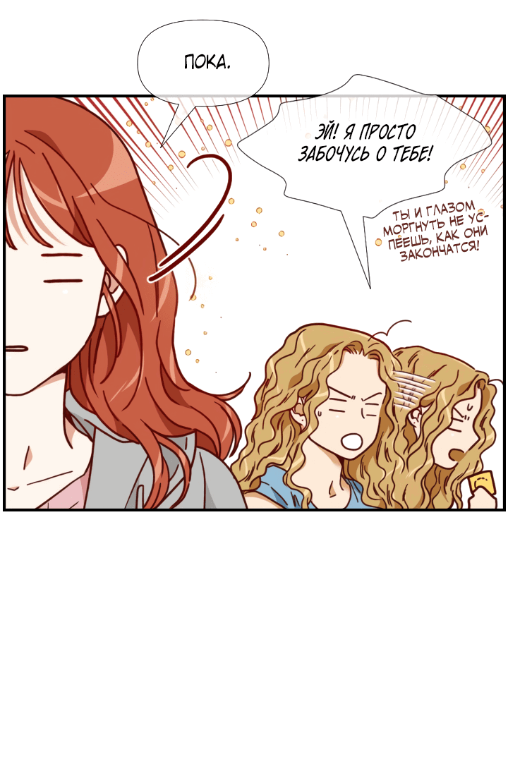 Манга Час романтики - Глава 116 Страница 12