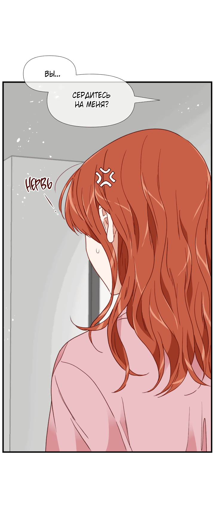 Манга Час романтики - Глава 116 Страница 26