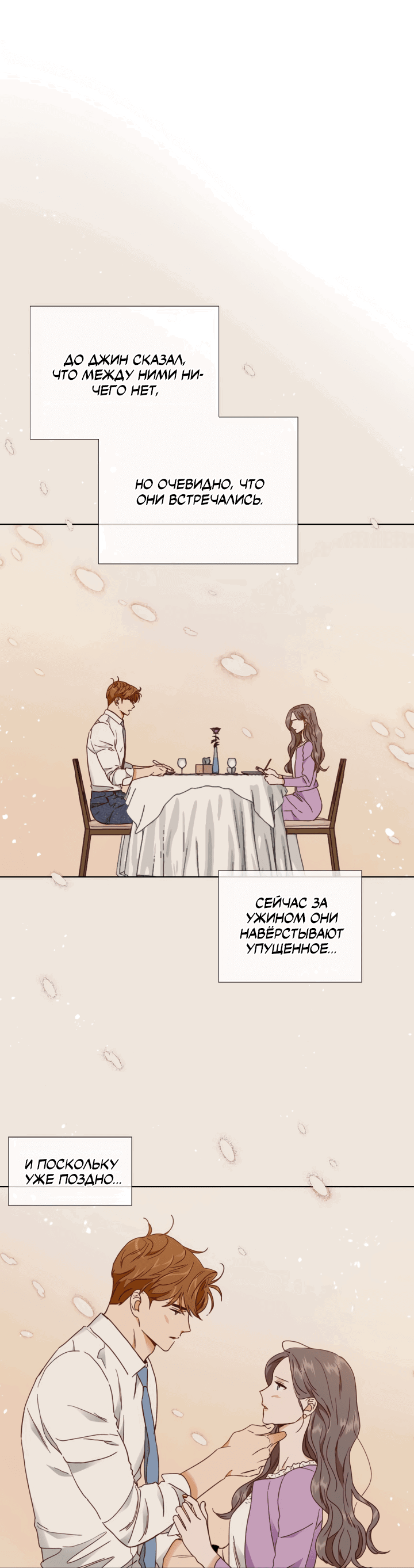 Манга Час романтики - Глава 115 Страница 4