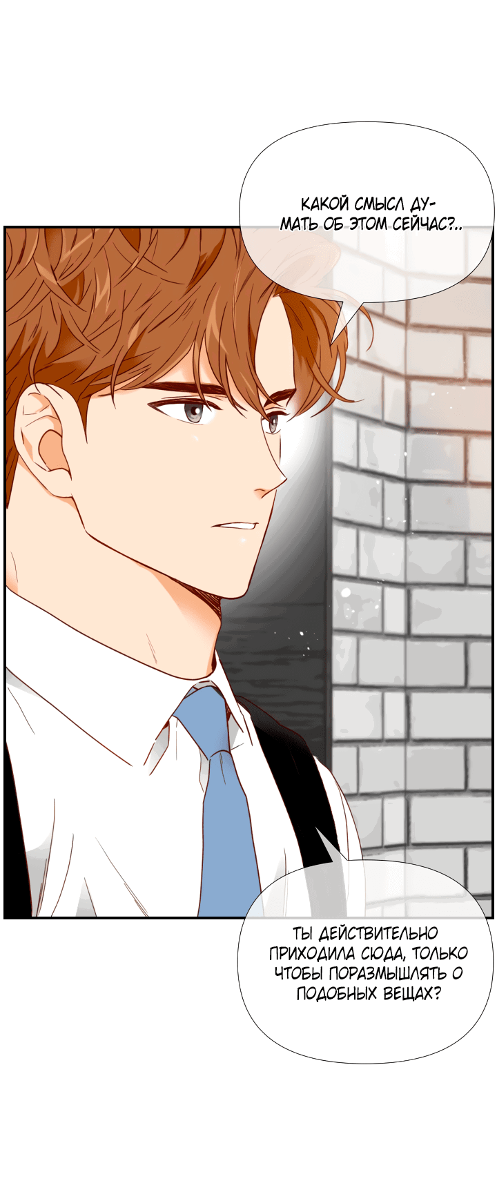 Манга Час романтики - Глава 115 Страница 36