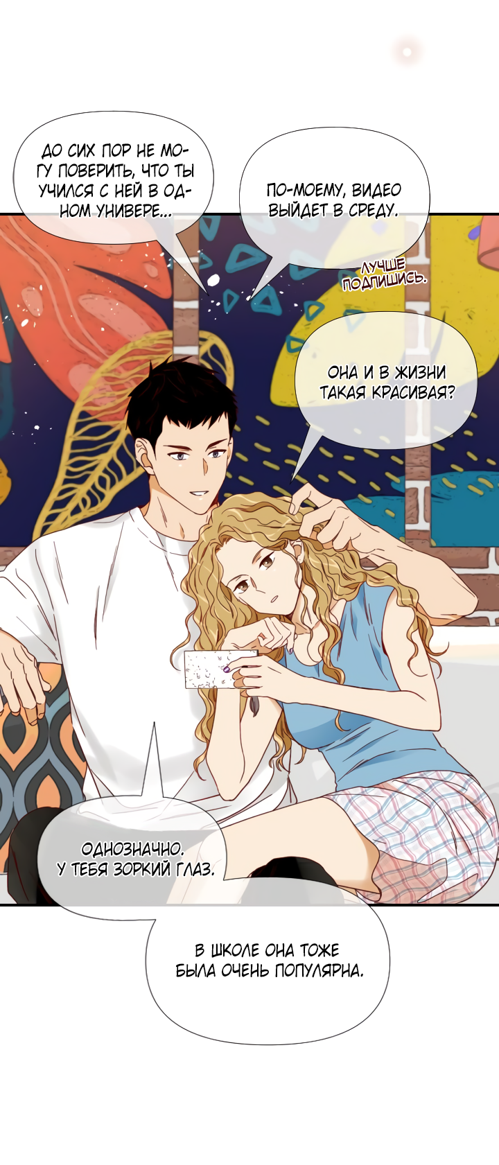 Манга Час романтики - Глава 115 Страница 10