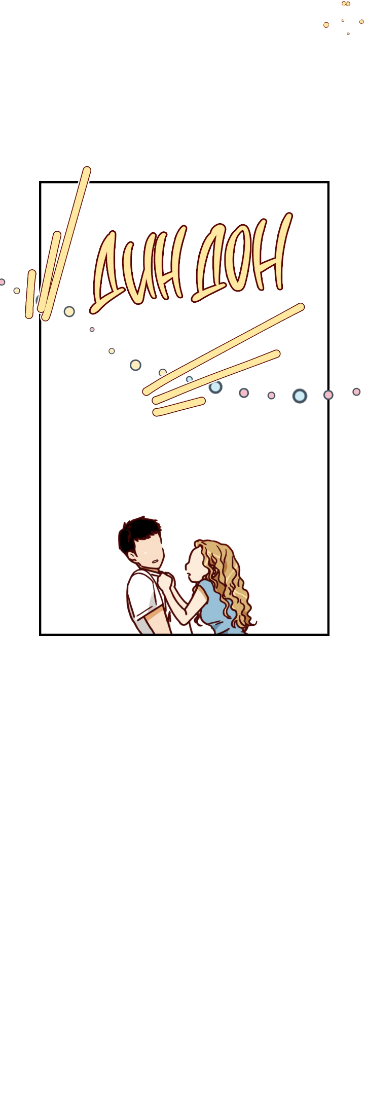 Манга Час романтики - Глава 115 Страница 15