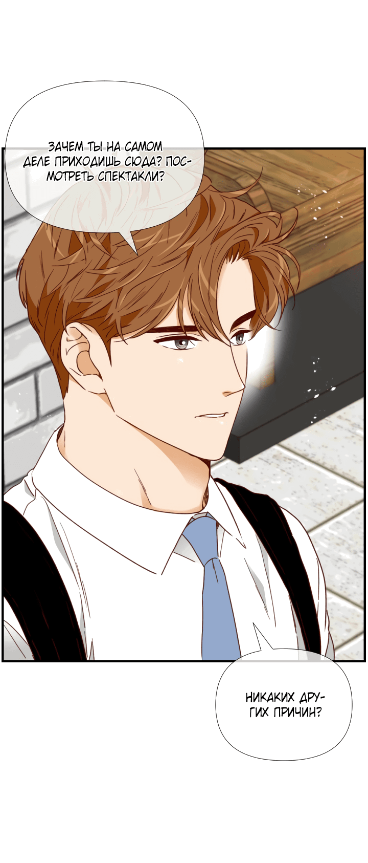 Манга Час романтики - Глава 115 Страница 31