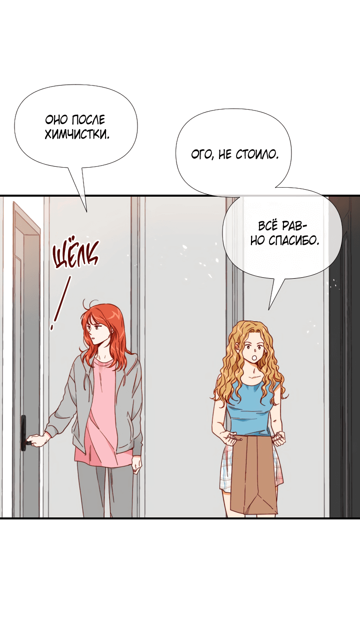 Манга Час романтики - Глава 115 Страница 17