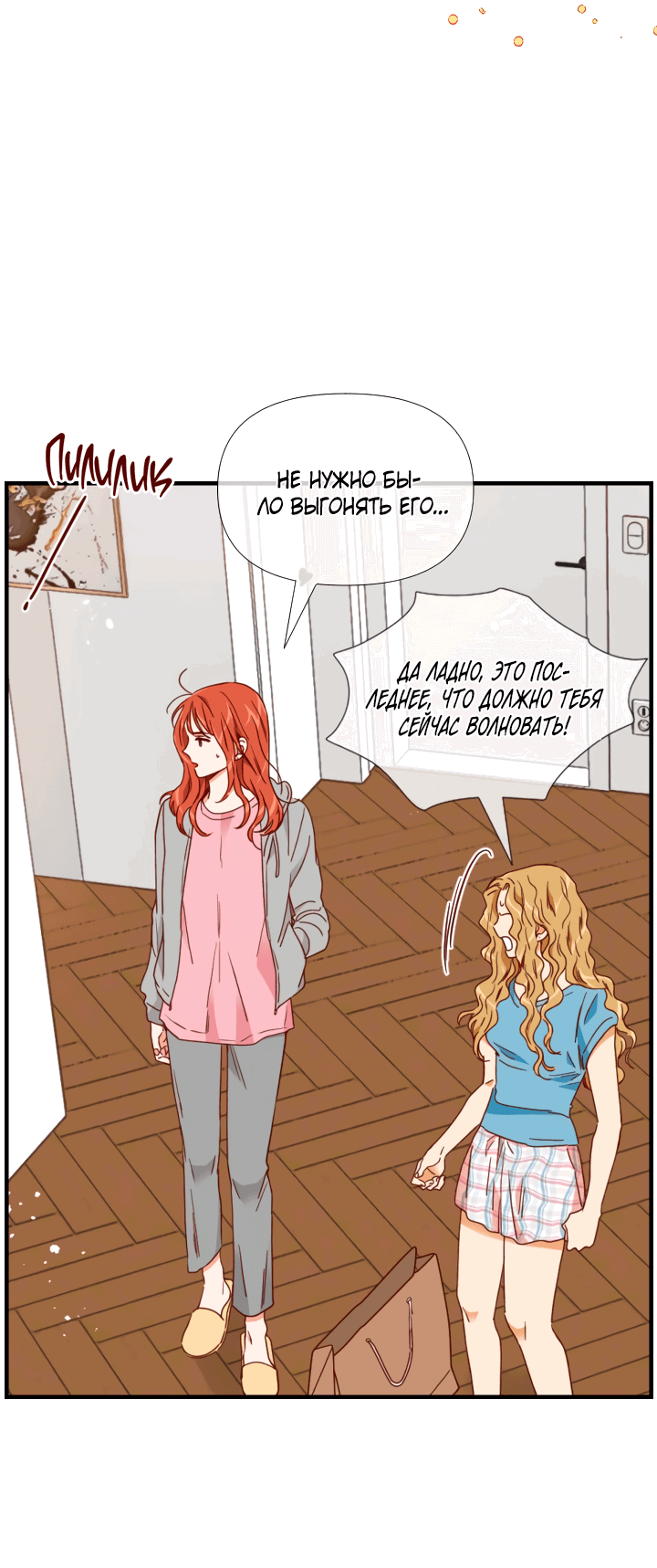 Манга Час романтики - Глава 115 Страница 23