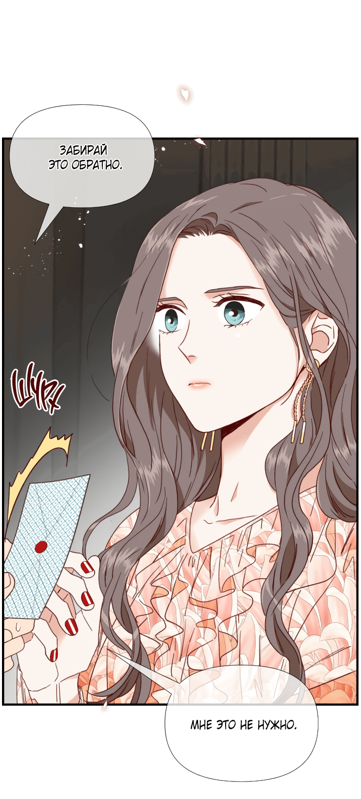 Манга Час романтики - Глава 115 Страница 53