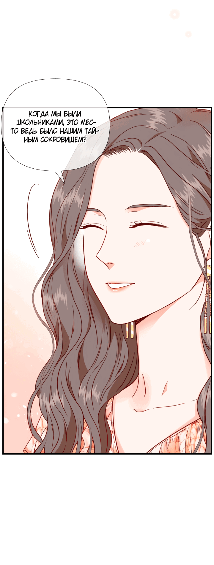 Манга Час романтики - Глава 114 Страница 8