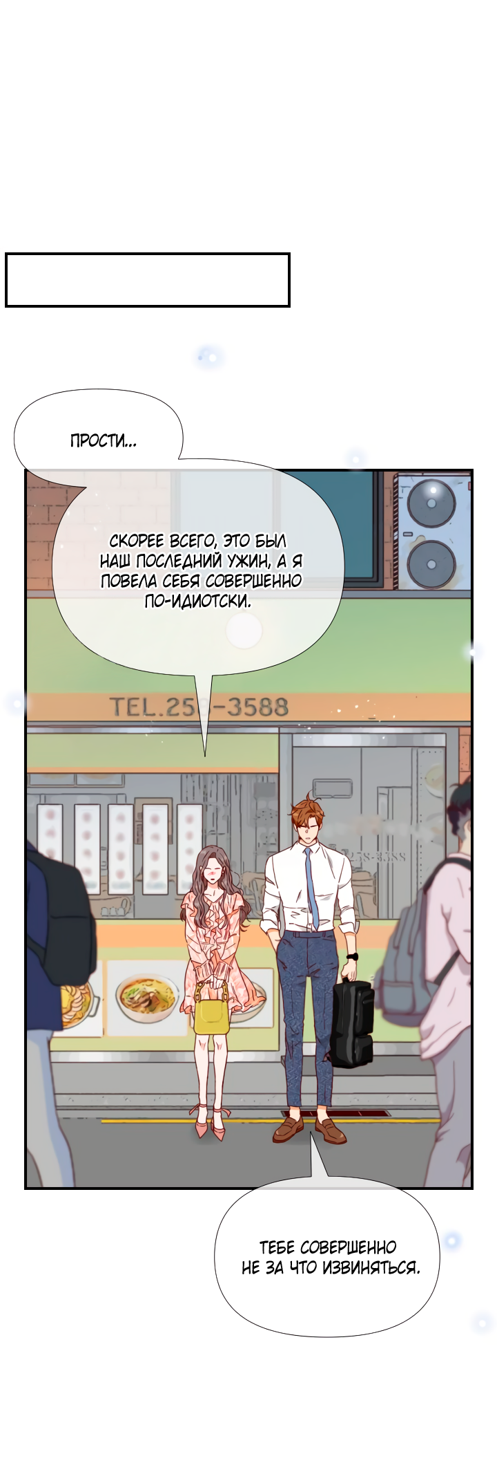 Манга Час романтики - Глава 114 Страница 29