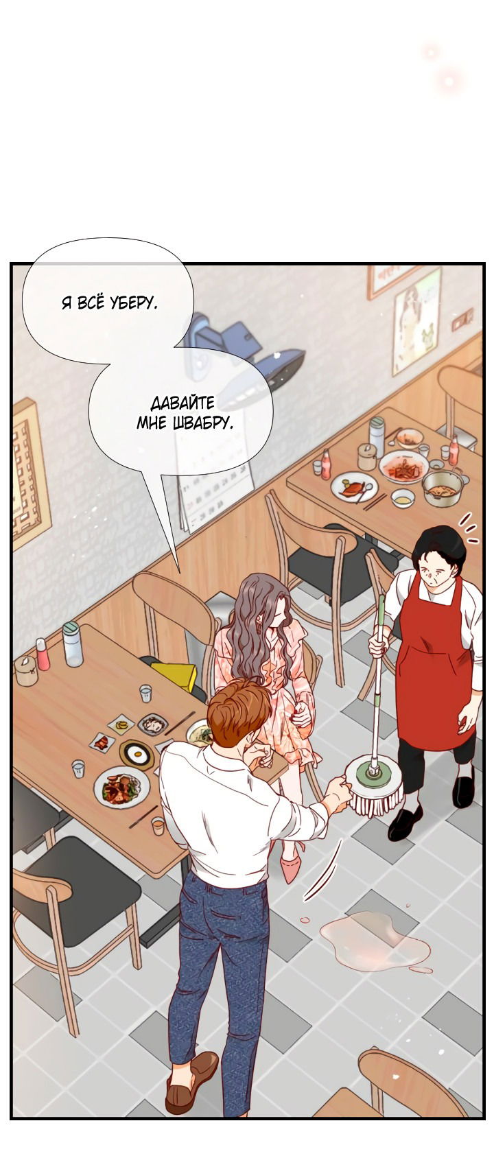 Манга Час романтики - Глава 114 Страница 26