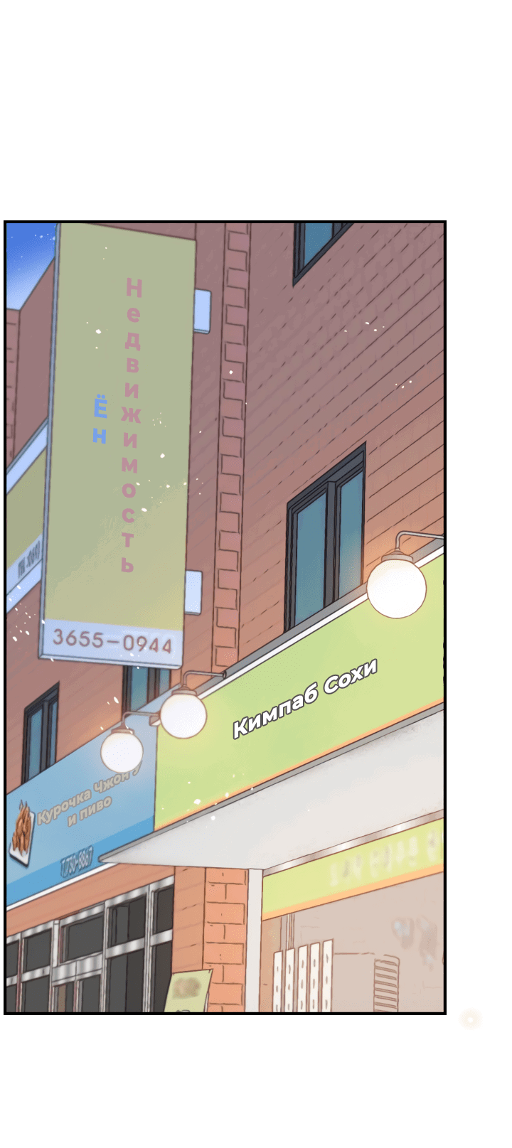 Манга Час романтики - Глава 114 Страница 5