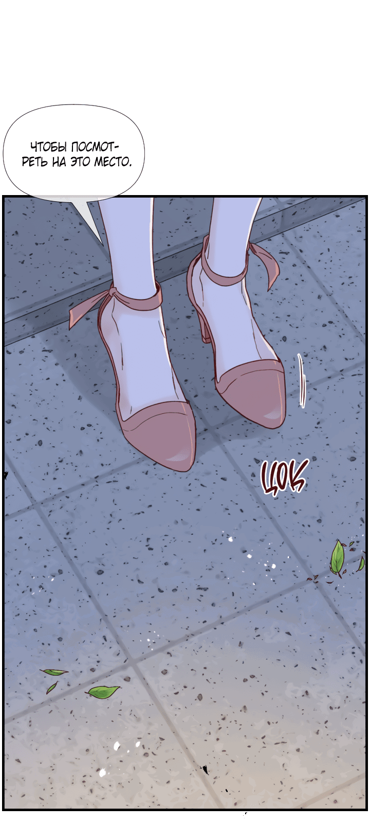 Манга Час романтики - Глава 114 Страница 53