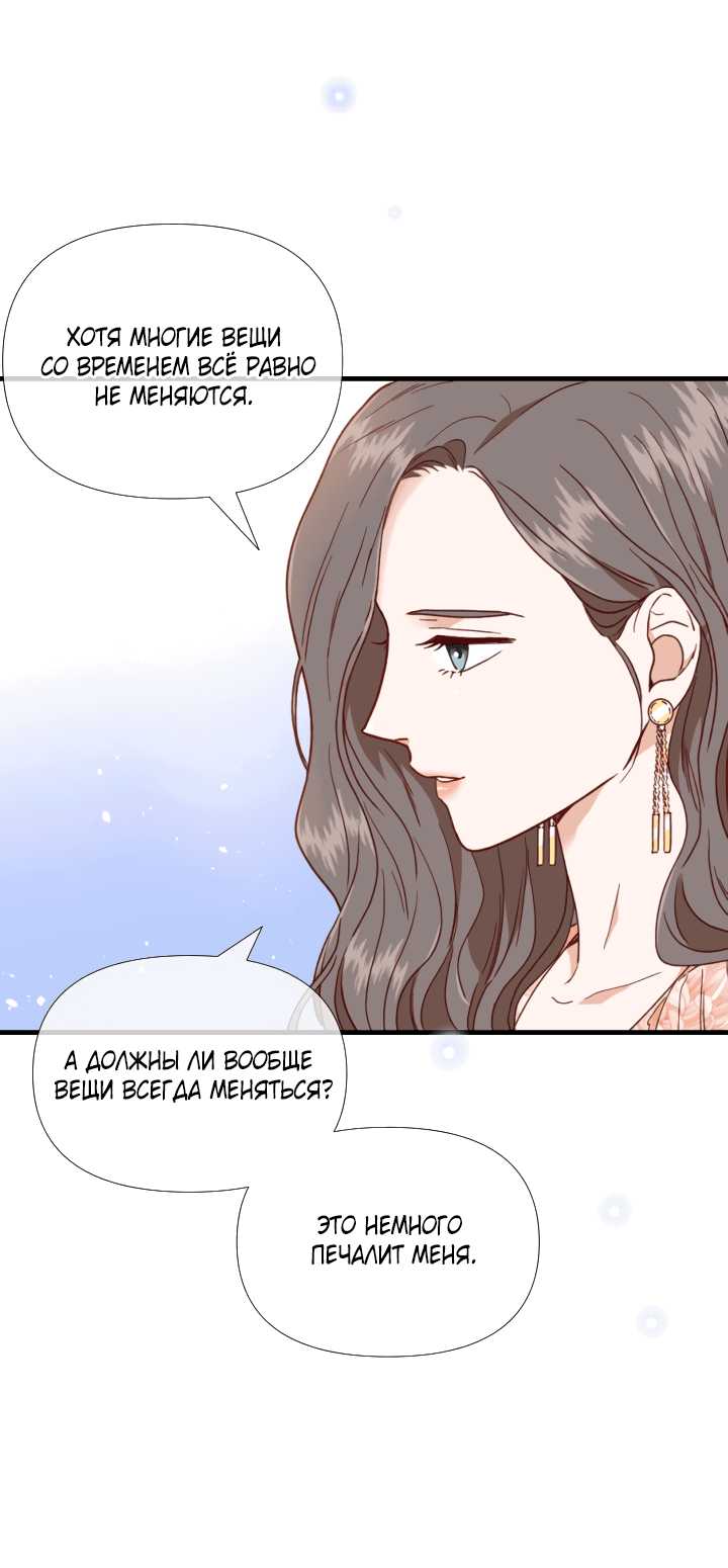 Манга Час романтики - Глава 114 Страница 19