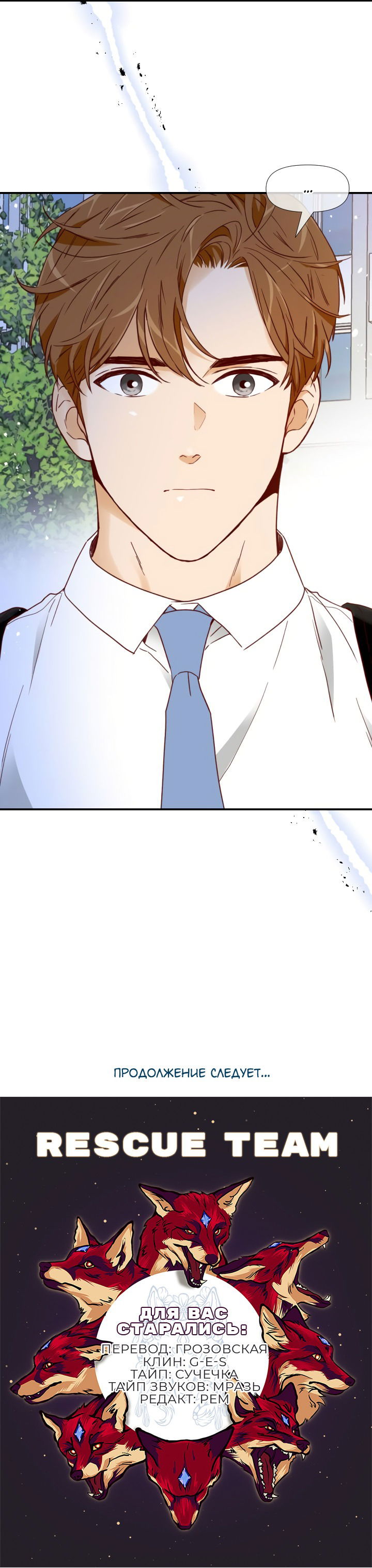 Манга Час романтики - Глава 114 Страница 60