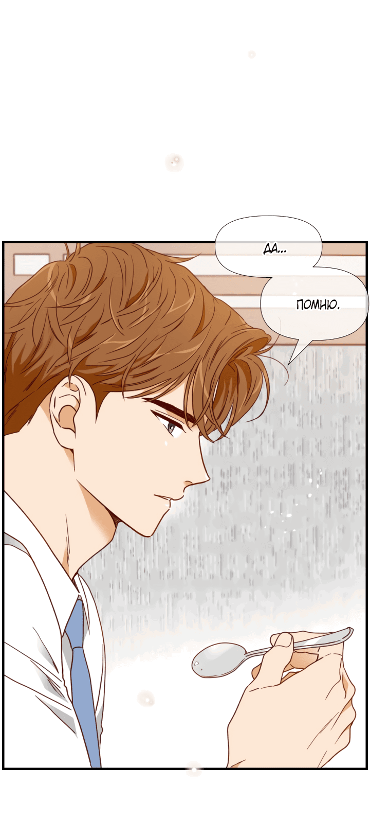 Манга Час романтики - Глава 114 Страница 14
