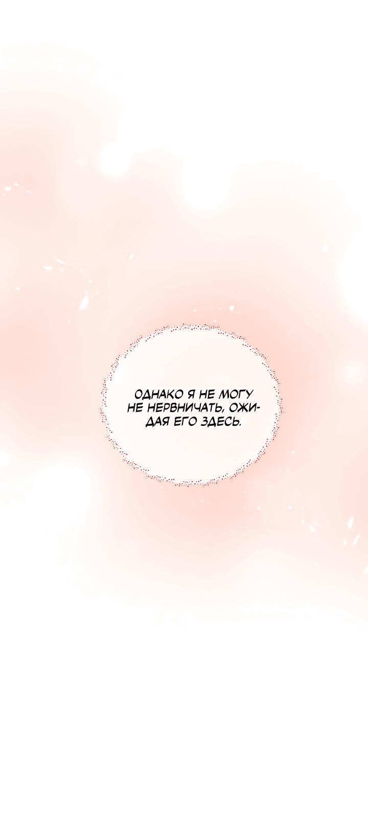 Манга Час романтики - Глава 114 Страница 46