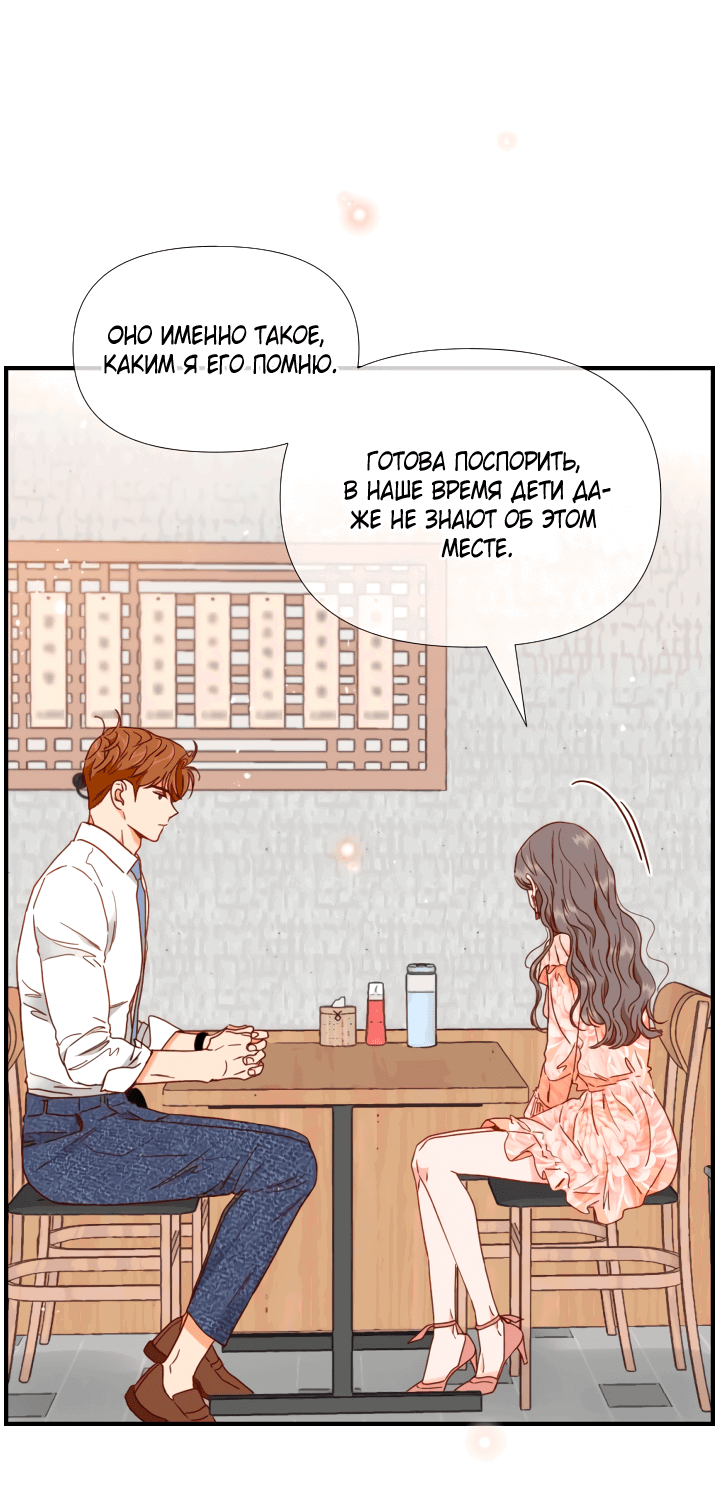 Манга Час романтики - Глава 114 Страница 7