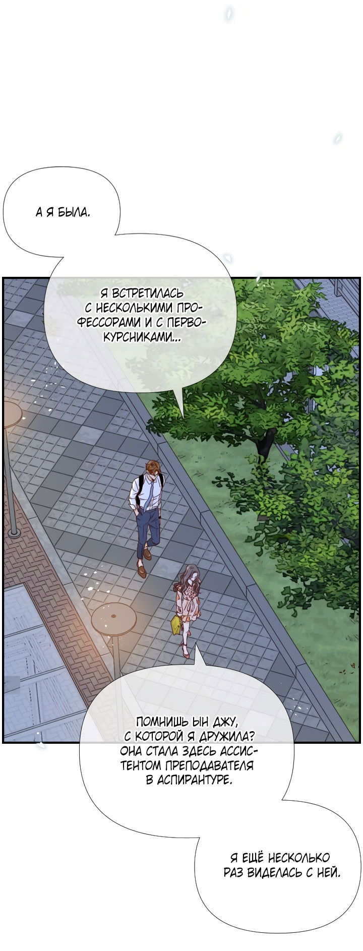 Манга Час романтики - Глава 114 Страница 51