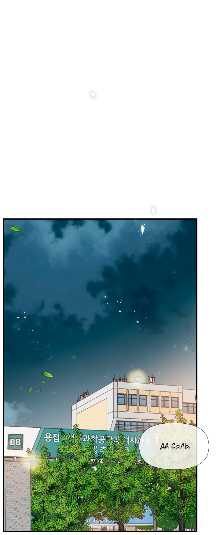 Манга Час романтики - Глава 114 Страница 47