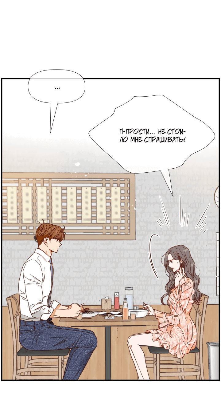 Манга Час романтики - Глава 114 Страница 21