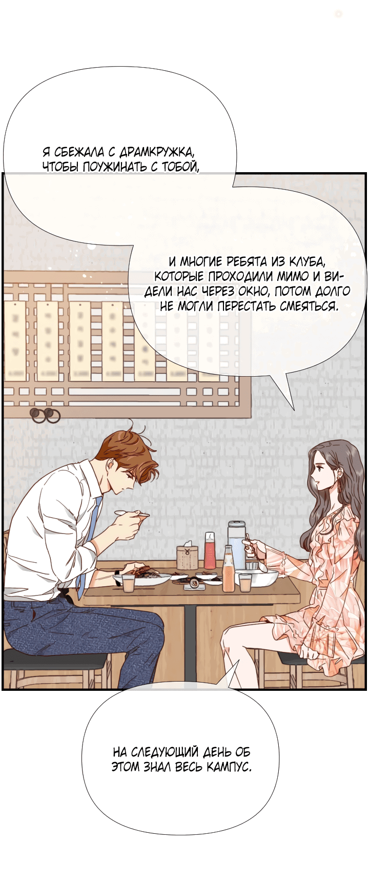 Манга Час романтики - Глава 114 Страница 13