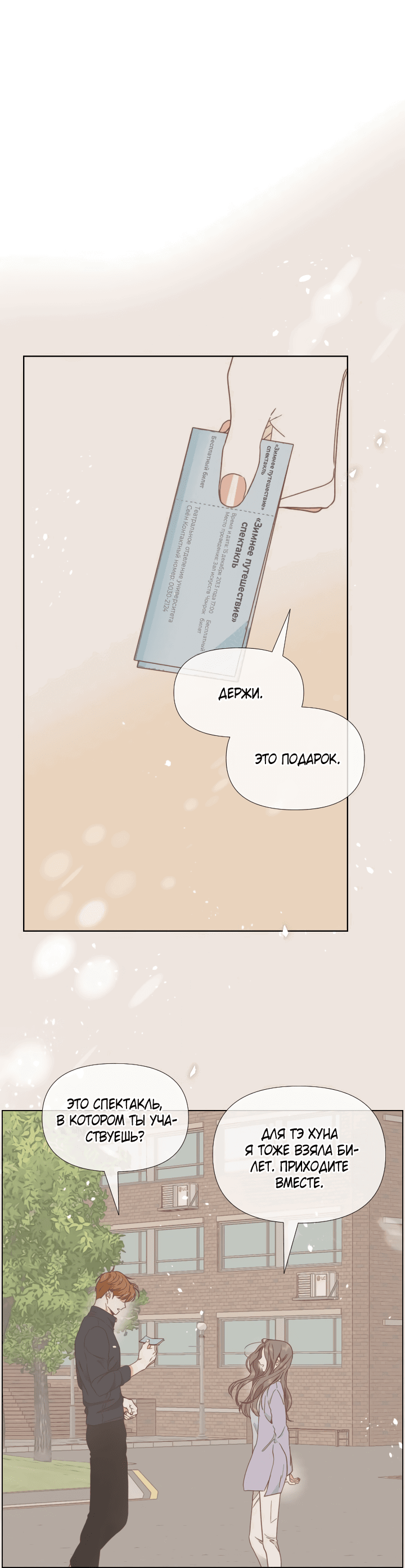 Манга Час романтики - Глава 114 Страница 56