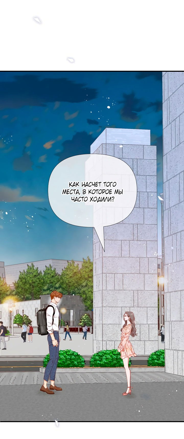 Манга Час романтики - Глава 114 Страница 3