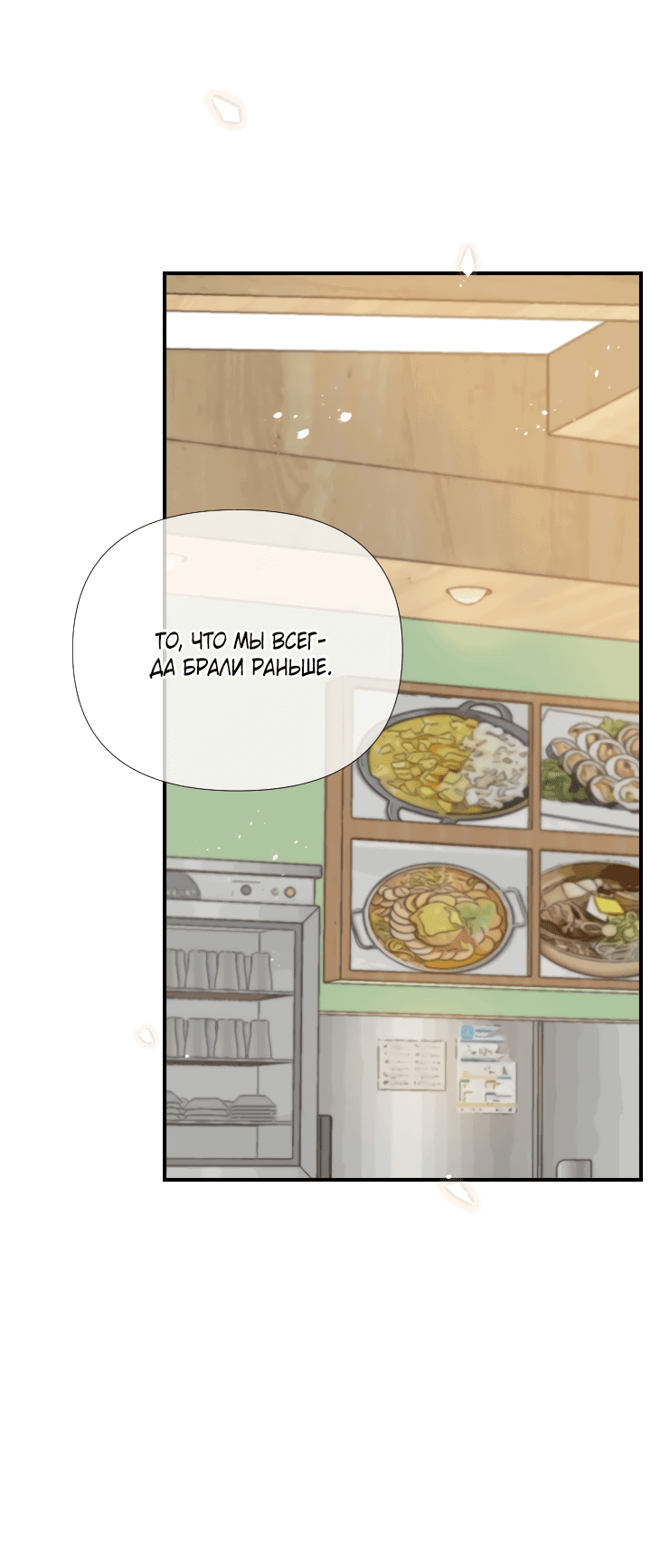 Манга Час романтики - Глава 114 Страница 11