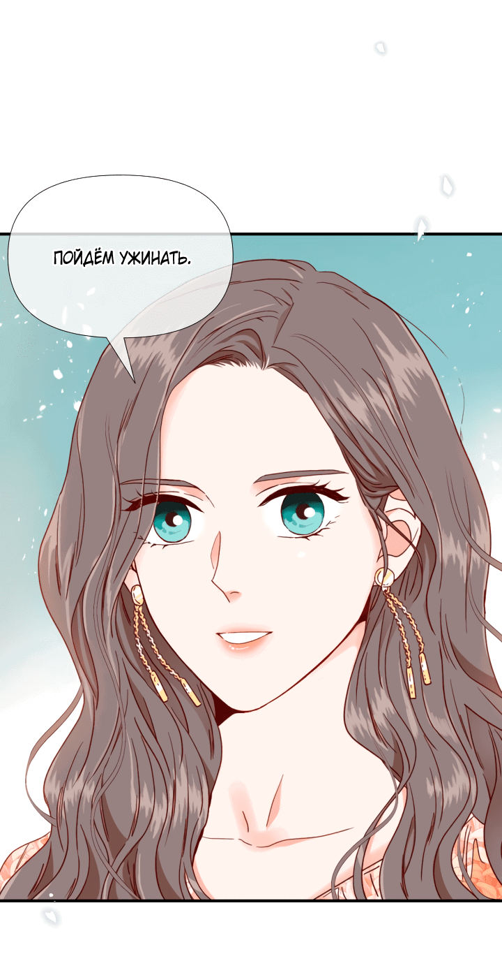 Манга Час романтики - Глава 114 Страница 2