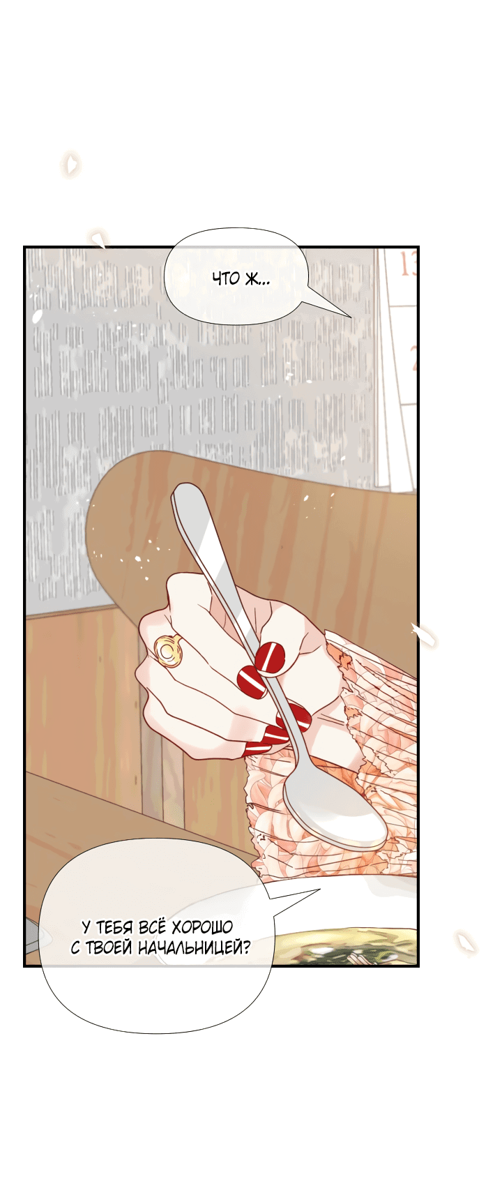 Манга Час романтики - Глава 114 Страница 20