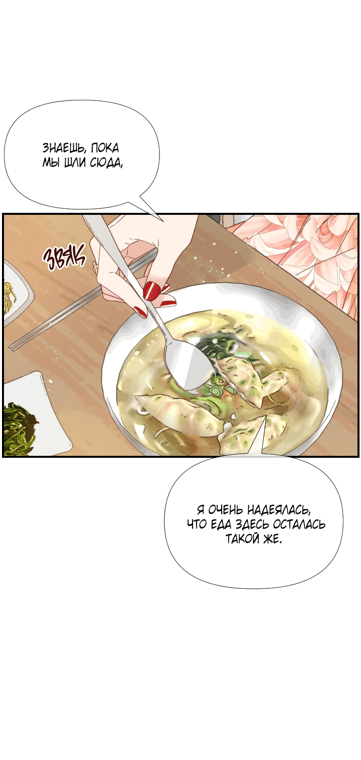 Манга Час романтики - Глава 114 Страница 16