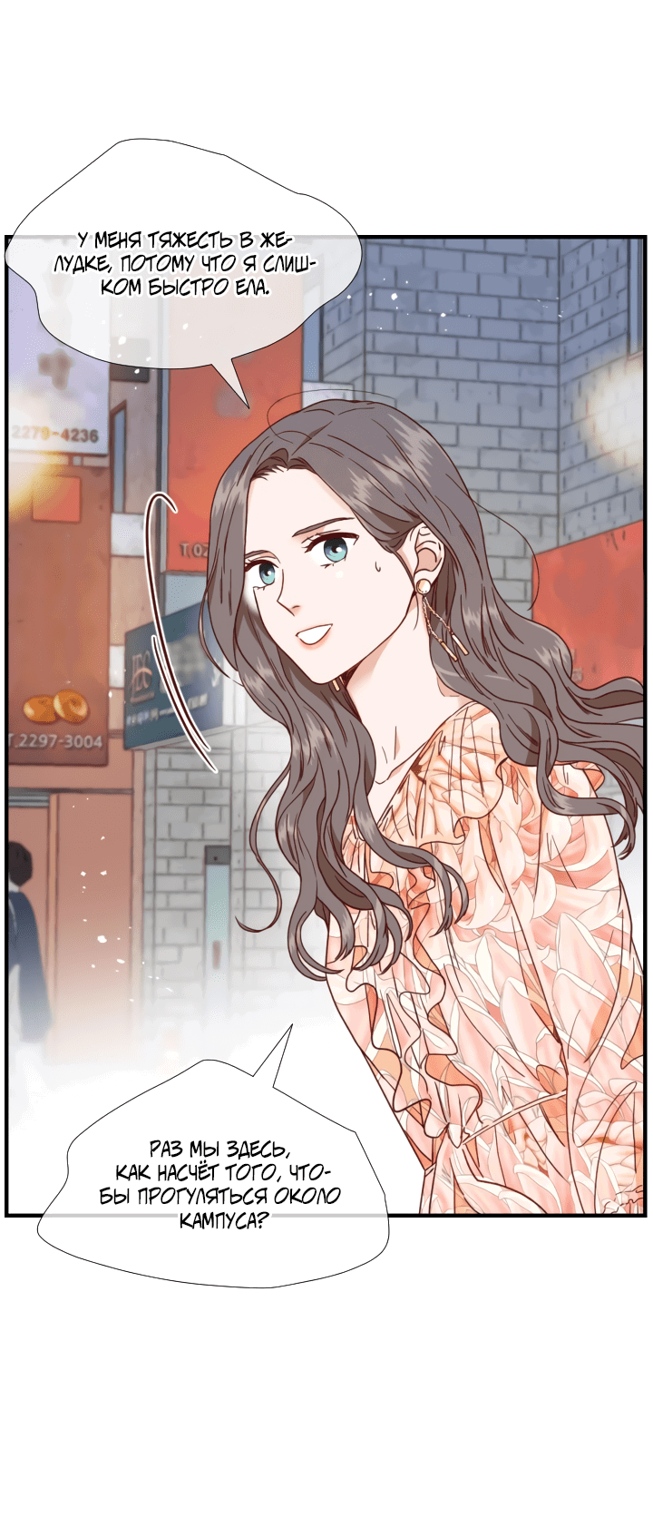 Манга Час романтики - Глава 114 Страница 33