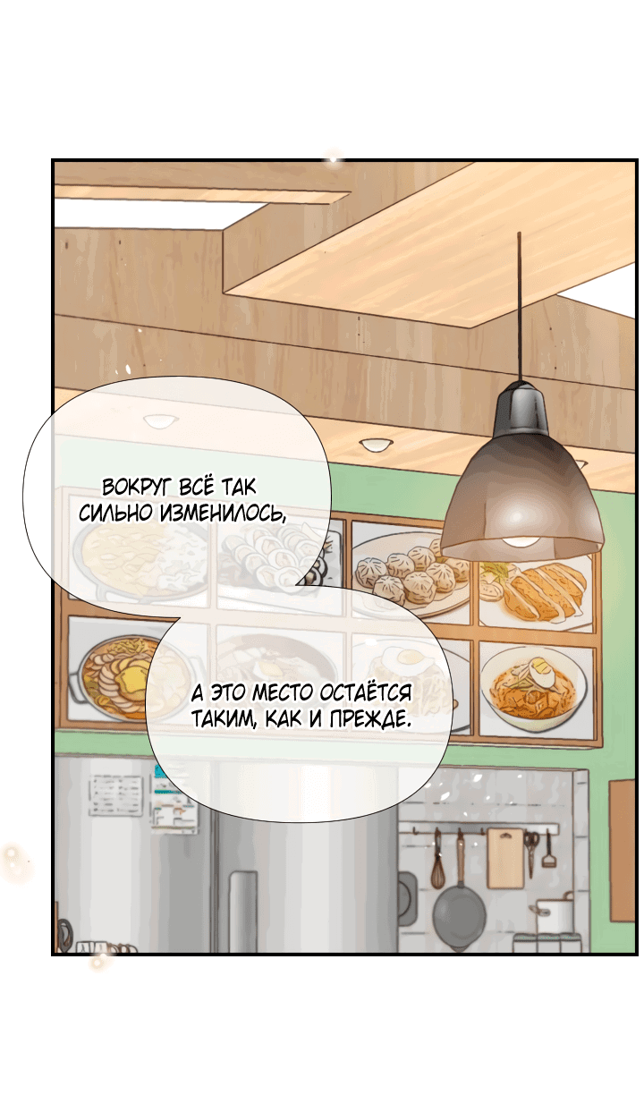 Манга Час романтики - Глава 114 Страница 6