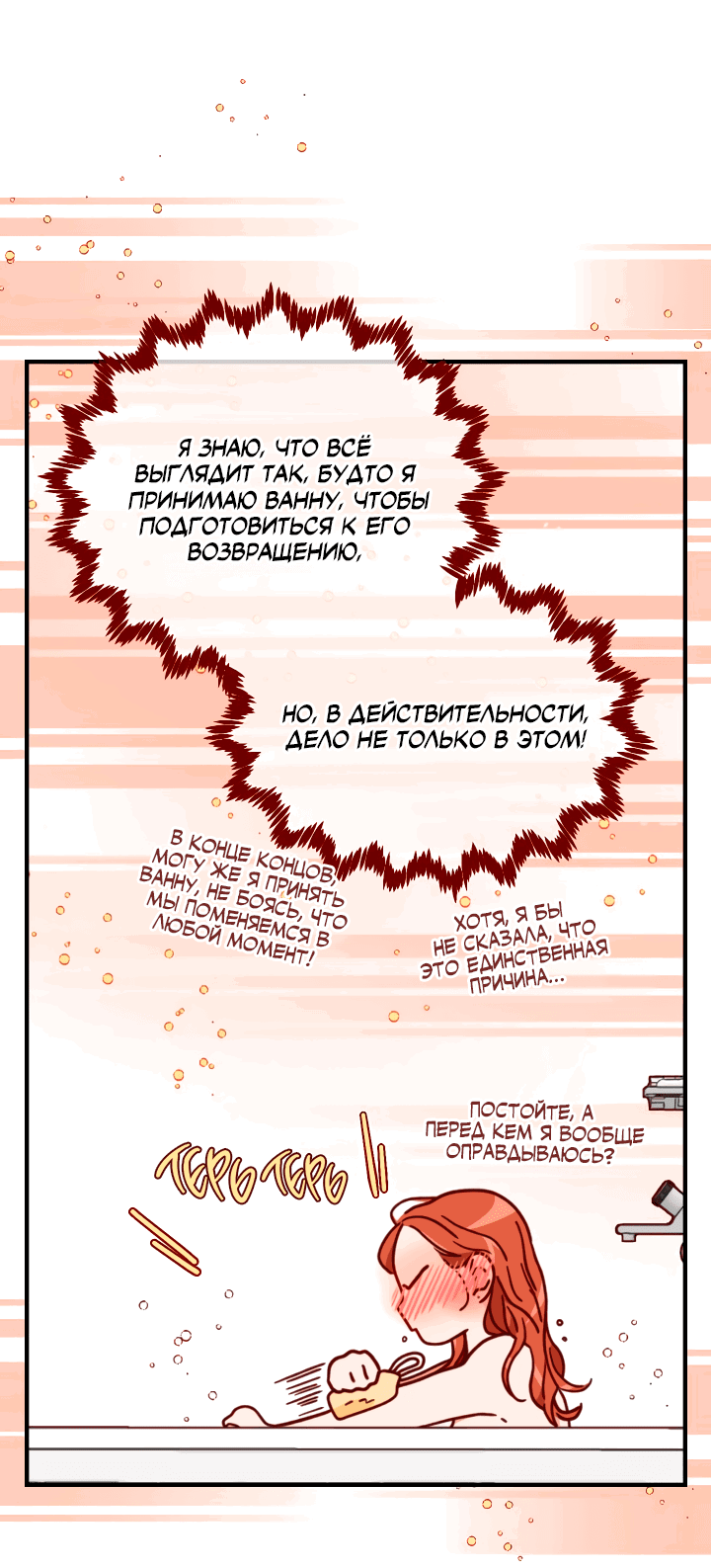 Манга Час романтики - Глава 114 Страница 44