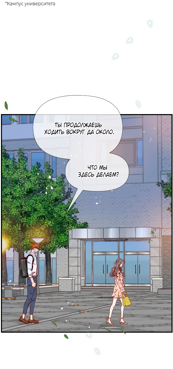 Манга Час романтики - Глава 114 Страница 48