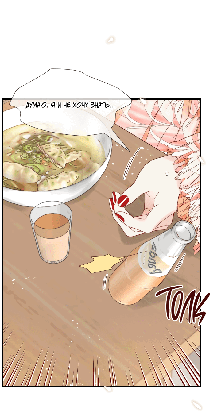 Манга Час романтики - Глава 114 Страница 22