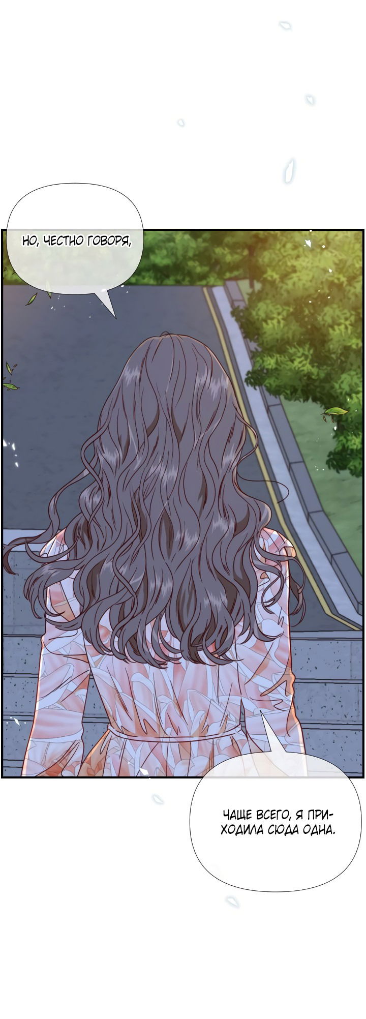 Манга Час романтики - Глава 114 Страница 52