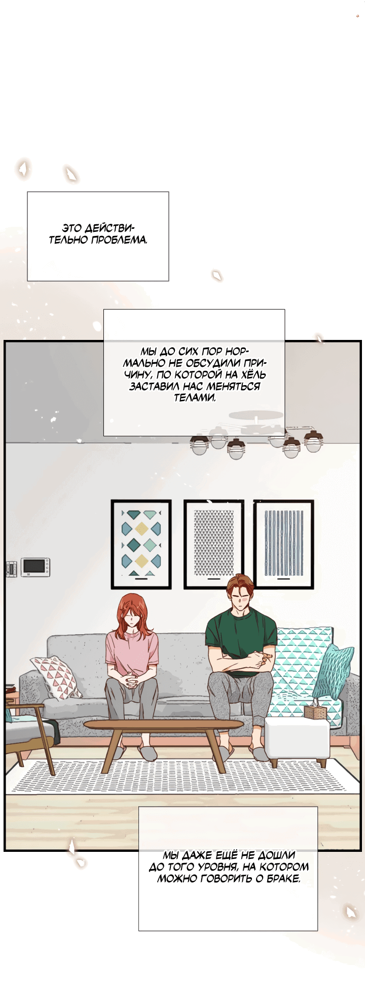 Манга Час романтики - Глава 118 Страница 28