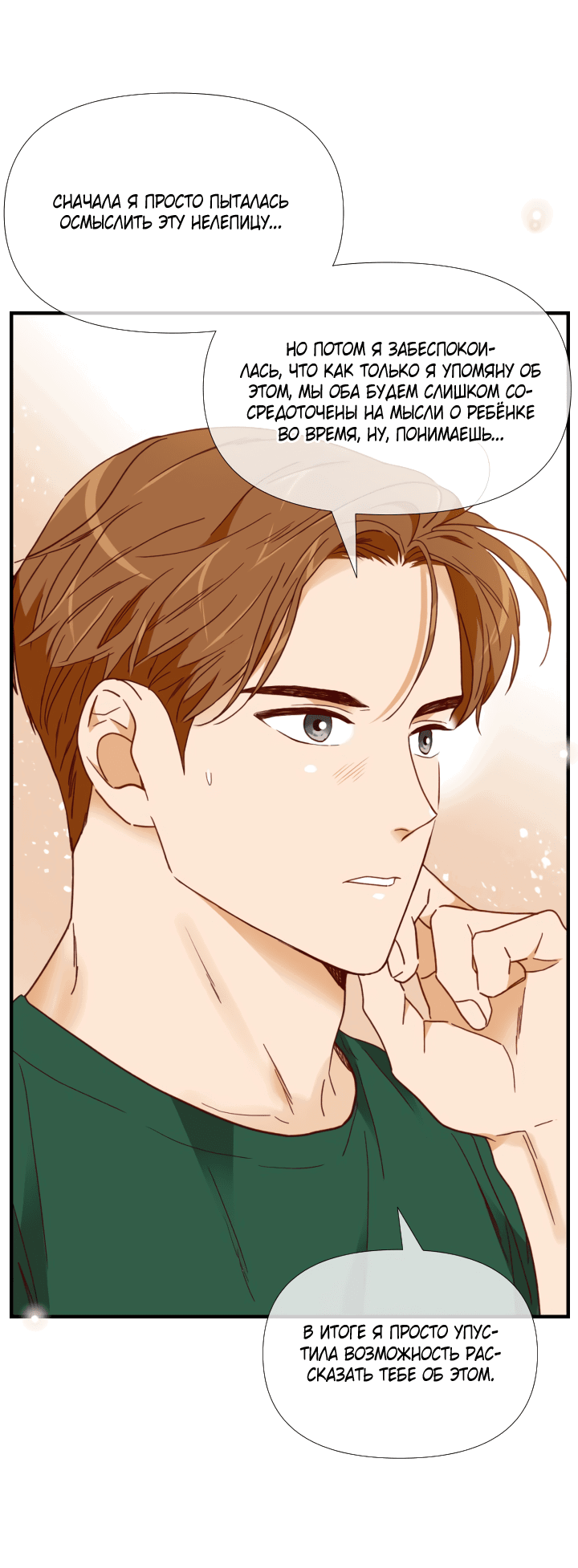 Манга Час романтики - Глава 118 Страница 20