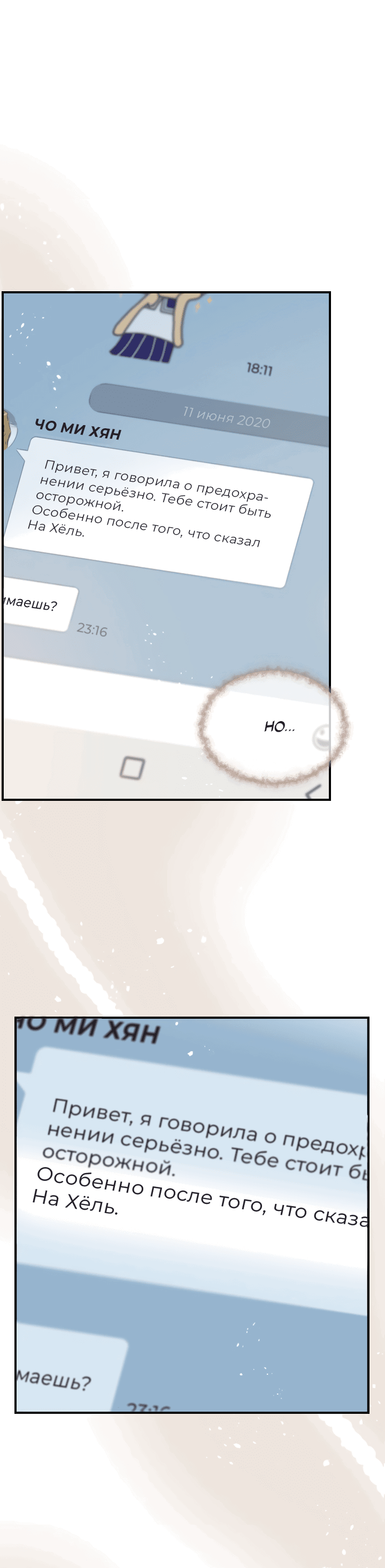 Манга Час романтики - Глава 118 Страница 1