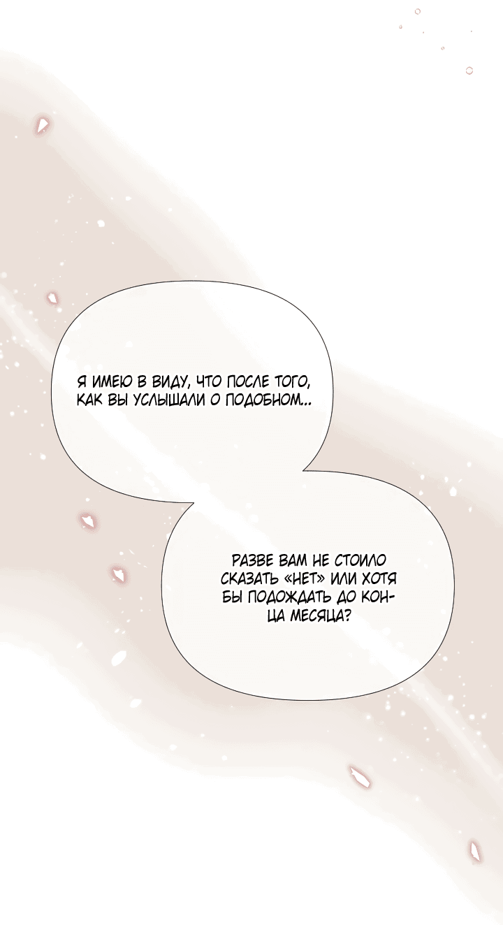 Манга Час романтики - Глава 118 Страница 24