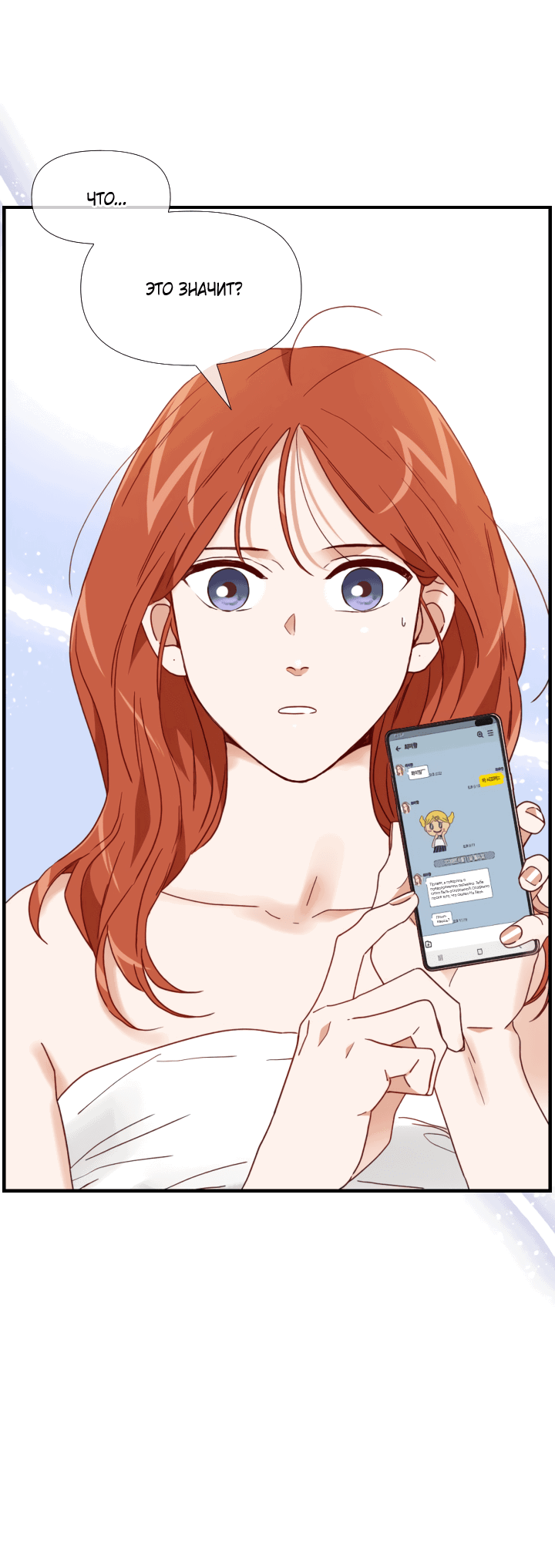 Манга Час романтики - Глава 118 Страница 13